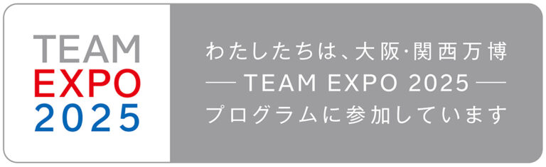 わたしたちは、大阪・関西万博－TEAM EXPO 2025－プログラムに参加しています